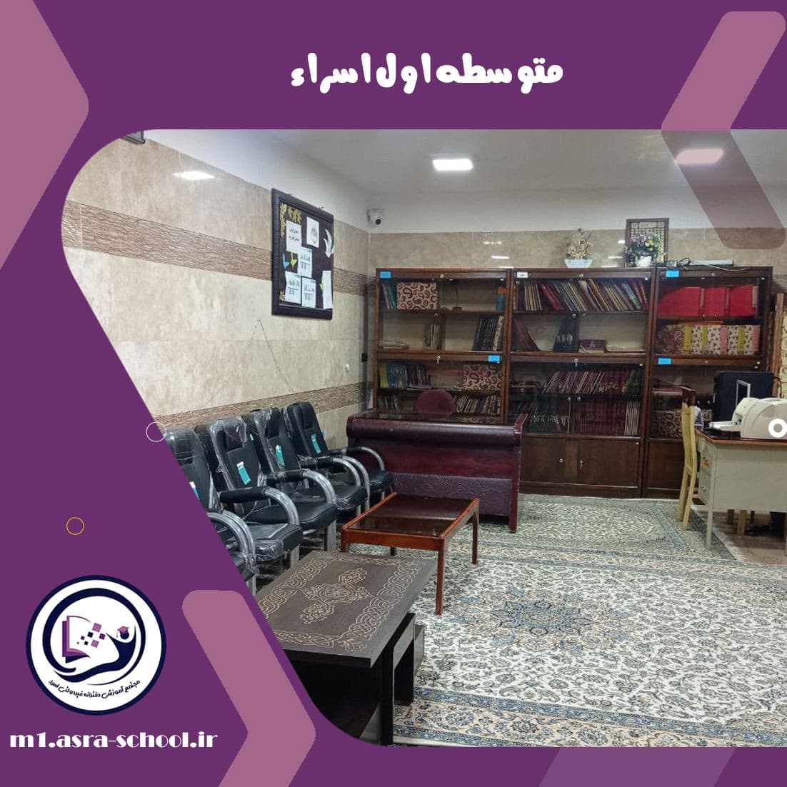 متوسطه اول اسراء